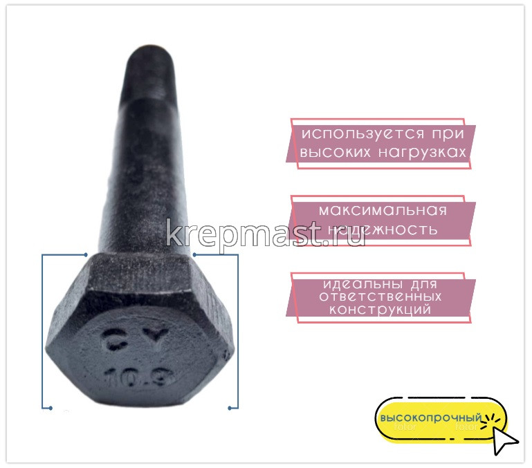 Болт 22х140 кл.пр.10,9 черный н/р DIN 931