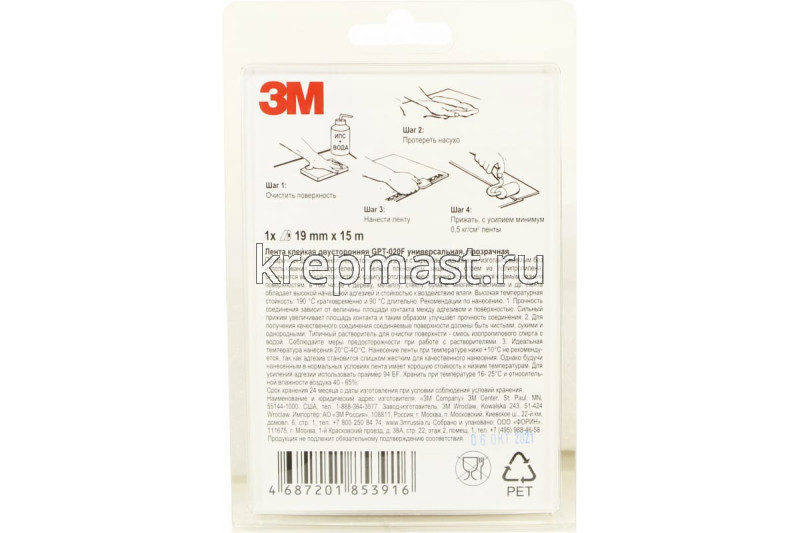 Скотч Двухстор. ЗМ 19ммх 15м прозрачный