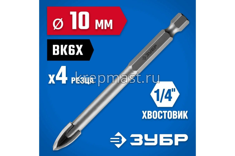Сверло по стеклу 10мм ЗУБР (с 4мя реж.лезвиями)