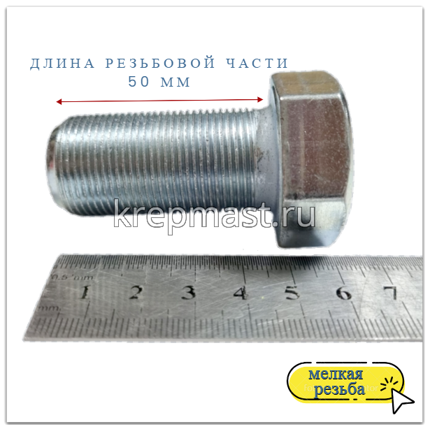 Болт DIN 961 24х 50х1,5 кл.пр.10,9 ОЦИНК. п/р с мелкой резьбой