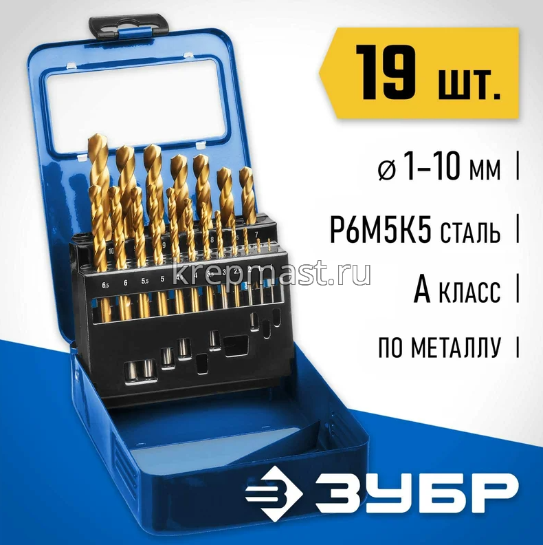Набор сверел по металлу 19шт ЗУБР (1-10мм) КОБАЛЬТ металл.бокс