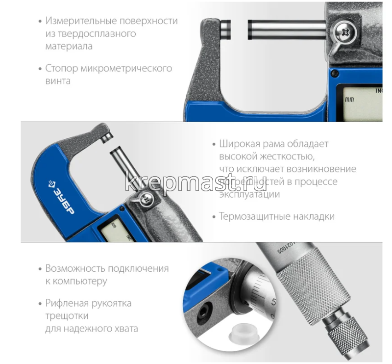 Микрометр Зубр "ЭКСПРЕСС" глад.мех. МК 25, диапазон 0-25мм шаг 0,01мм