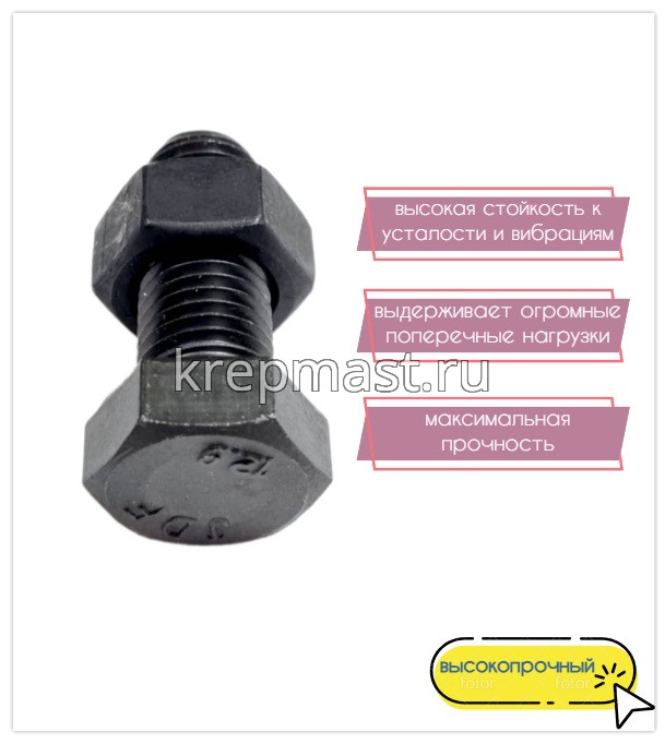 Болт 16х 40 кл.пр 12.9 черный п/р DIN 933