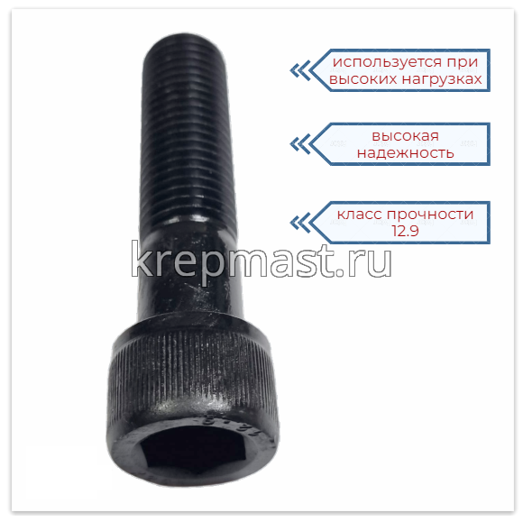 Винт с внутр.шестигранником 20 х 80 чёрный кл.пр. 12,9 н/р DIN912