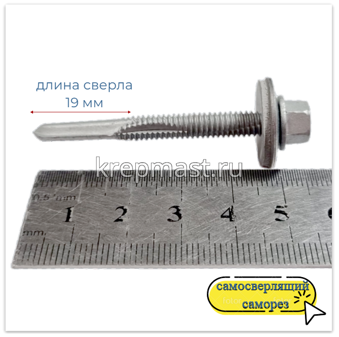 Саморез кровельный 5,5х51 HE5-R-Z19 HARPOON 6-гр. - увел.сверло