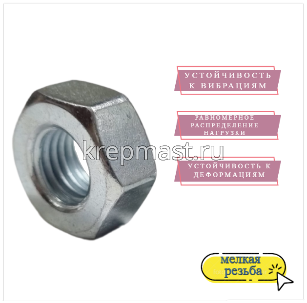 Гайка 6-гр. М 10 (1,25) МЕЛКАЯ резьба кл.пр. 10,0 оц/черн. DIN 934