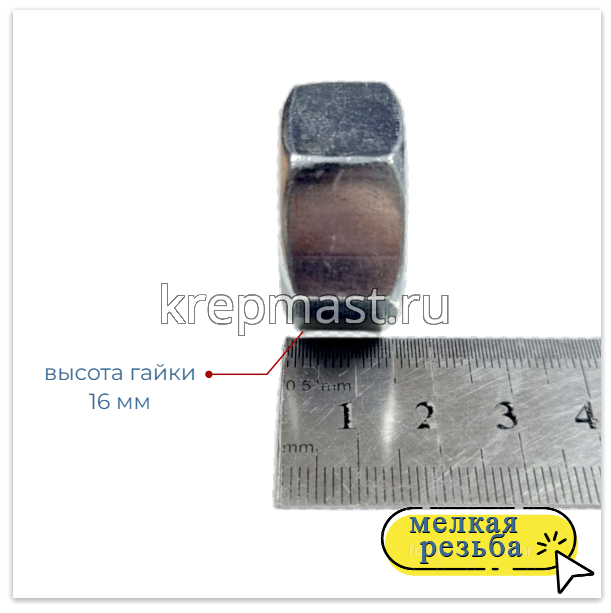 Гайка 6-гр. М 20 (1,5) МЕЛКАЯ резьба DIN 934