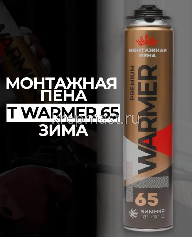 Пена монтажная T WARMER PREMIUM65 875гр зимняя