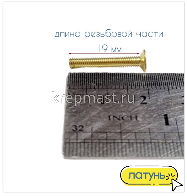 Винт потай 3,0 х20 DIN 965 латунь