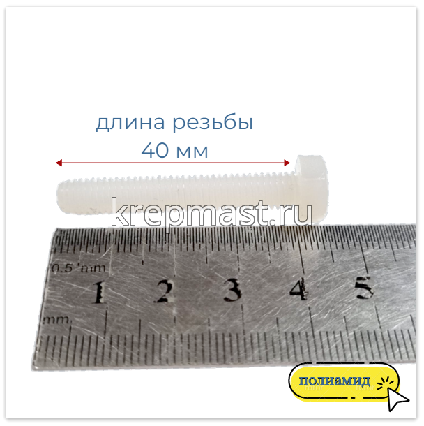 КОМПЛЕКТ (болт DIN 933 6х40 + гайка DIN 555 м6 + шайба DIN 125 6мм)