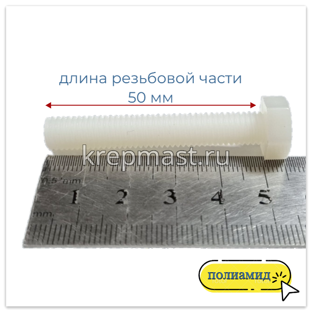 КОМПЛЕКТ (болт DIN 933 8х50 + гайка DIN 555 м8 + шайба DIN 125 8мм)