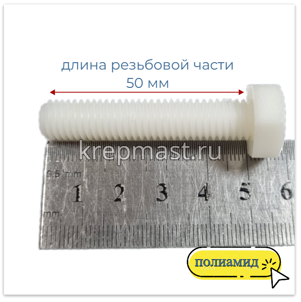 КОМПЛЕКТ (болт DIN 933 10х50 + гайка DIN 555 м10 + шайба DIN 125 10мм)