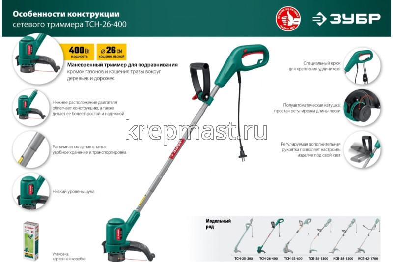 Триммер ЗУБР сетевой 400Вт, ш/с 26см