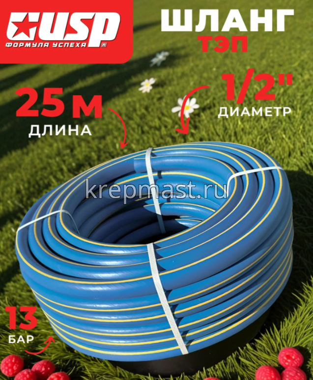 Шланг 1/2 х 25м TPE поливочный армированный (синий с желтой полоской)