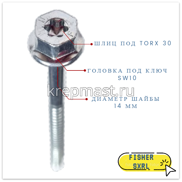 Дюбель фасадный FISCHER SXRL 8х 80 6-гр. под ключ