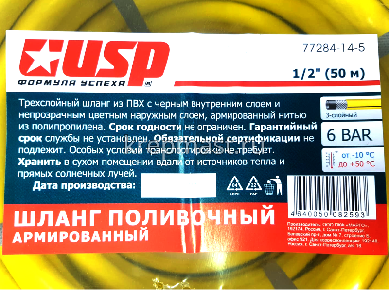 Шланг 1/2 х 50м поливочный 3-х слойный армированный Садовник