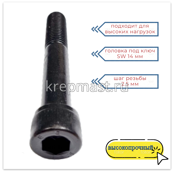 Винт с внутр.шестигранником 18 х120 черный кл.пр.12.9 н/р DIN 912