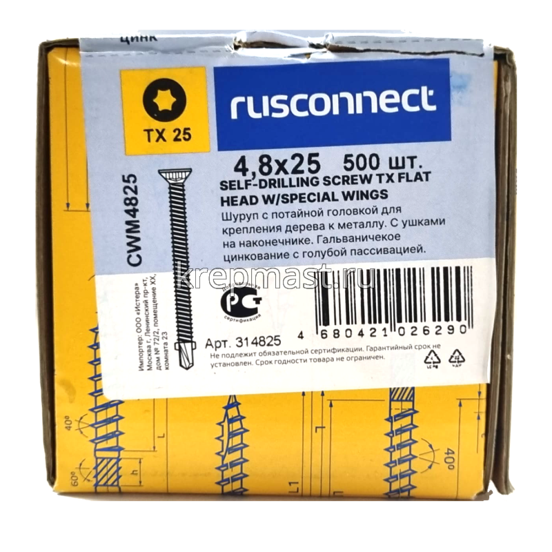 Саморез кров. ТХ25 с УШКАМИ б/шайбы DIN 7504 P 4,8х25 потай. - сверло оцинк.