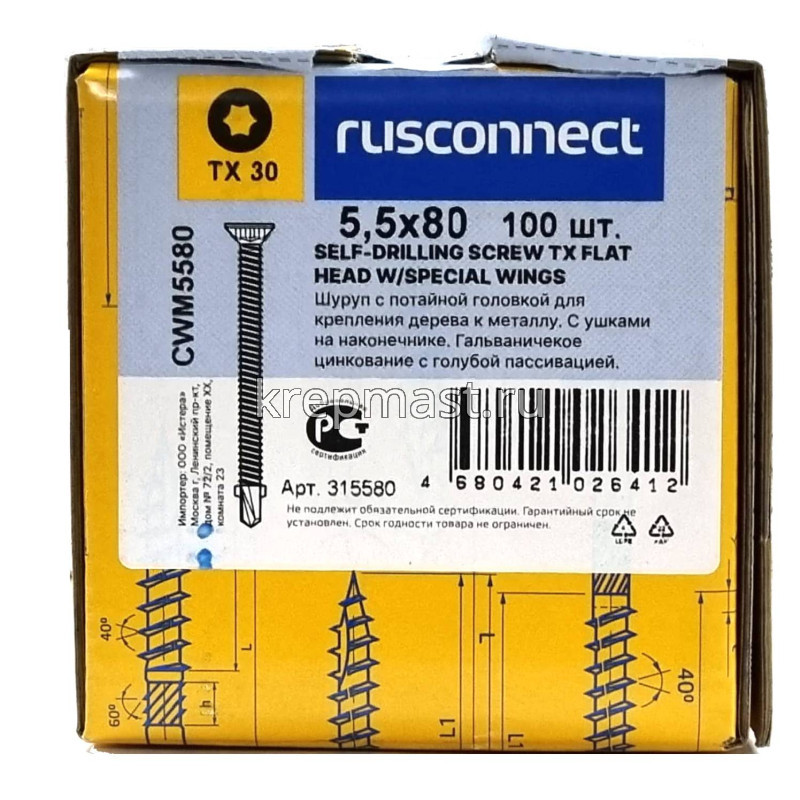 Саморез кров. ТХ30 с УШКАМИ б/шайбы DIN 7504 P 5,5х80 потай. - сверло оцинк.