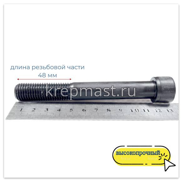 Винт с внутр.шестигранником 16 х120 черный кл.пр.12.9 н/р DIN 912