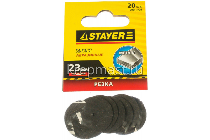 Круги STAYER абразивные отрезные d=23мм (набор 20шт)