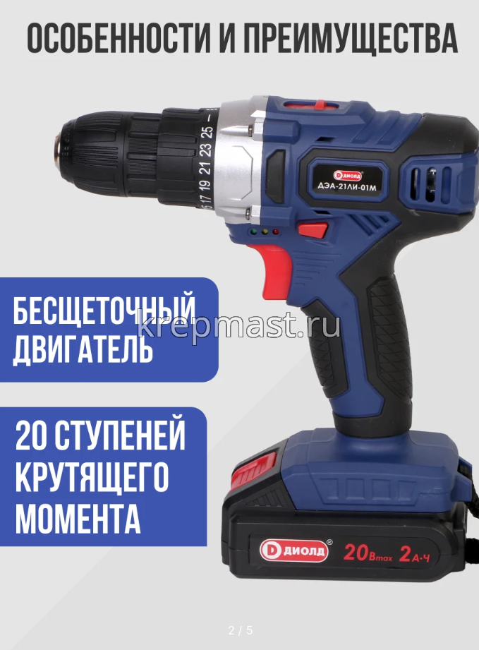 Шуруповерт аккумуляторный ДИОЛД (20Вт, 2,0Ah/ч)