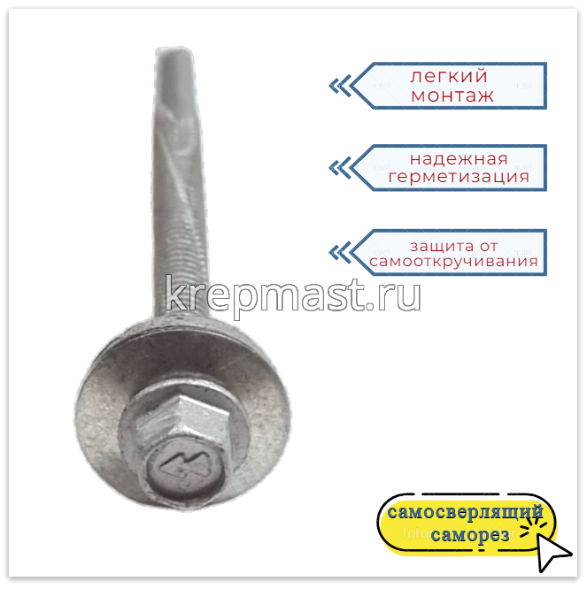 Саморез кровельный 5,5х80 HE5-R-Z19 HARPOON 6-гр. - увел.сверло