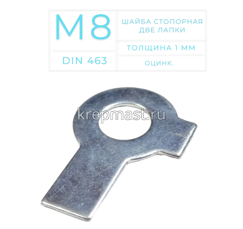 Шайба стопорная ГОСТ 13463