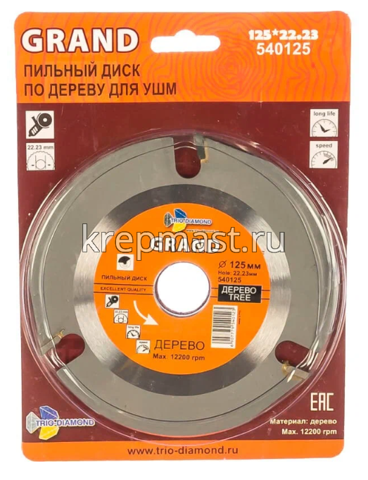 Диск 125х22,2мм ПИЛЬНЫЙ TRIO д/УШМ