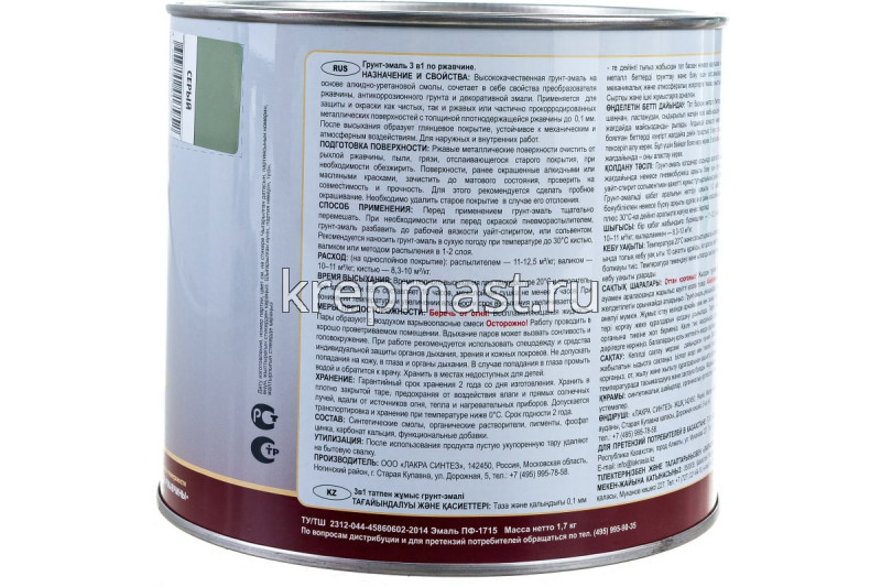Грунт-эмаль по ржавчине "3 в 1" серая 1,7 кг****